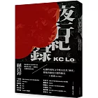 夜行紀錄