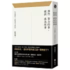 那些努力的事，就該成為故事：52封療癒信，寫給還沒下班的你
