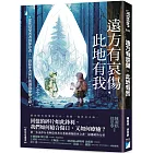 遠方有哀傷，此地有我：從性侵受害者到倖存者，一段陪伴者同行的創傷療癒之路