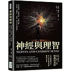 神經與理智：高度敏感、歇斯底里、幻視幻聽……其實你一切都好，「習慣」卻老在耳邊咆哮！