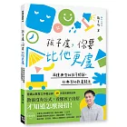 孩子盧，你要比他更盧：16種典型的孩子問題，非典型的教養解法