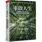 重啟人生：一個哈佛教授的生命領悟，給你把餘生過好的簡單建議