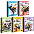 公主出任務1-5集：暢銷紀念套書(共五冊)