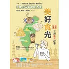 美好食光：中英雙語台灣美食故事