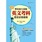 113升大學學科能力測驗英文考科歷屆試題總覽（108課綱）