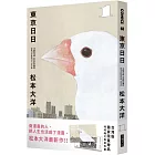 東京日日1（博客來獨家贈品版：咕咕嚕文鳥PP資料套＋明信片隨機4選2）