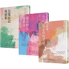 作家H的暢銷紀念版小說套書（１—３）