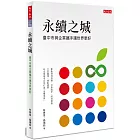 永續之城：臺中市與企業攜手讓世界更好