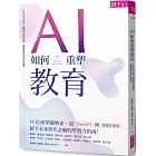 AI如何重塑教育：ChatGPT來了！讓孩子活出熱情，啟動真探究的內在學習