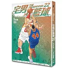 宅男打籃球 第二十二集