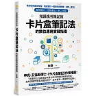 知識複利筆記術：卡片盒筆記法的數位應用實戰指南