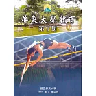 屏東大學體育第9期[附光碟]