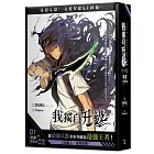 我獨自升級1+2漫畫特裝版