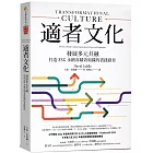 適者文化：發展多元共融，打造ESG永續高績效組織的實踐路徑