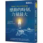 感動的時刻，力量最大：真情相待，都是人性美與善的循環