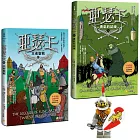 亞瑟王4 & 5套書：王者聖戰／勇氣的試煉（加贈限量小騎士益智積木──高文爵士款）