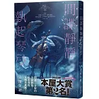 【本屋大賞系列】間諜靜靜執起琴弓【2023年本屋大賞第二名！充滿反轉的感人之作！】