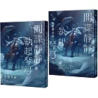 間諜靜靜執起琴弓【2023年本屋大賞第二名！充滿反轉的感人之作！】(博客來獨家燙銀書衣版)