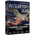 你沒讀到的美國：李中志的玉米田