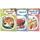 鼴鼠洞教室1-3套書：關於〈狐狸〉這首詩+ 一定要公平+ 勇闖噴火龍地下岩洞