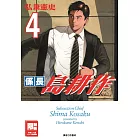 係長島耕作(04)(限)完