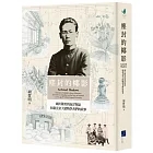 塵封的椰影：細川隆英的南洋物語和臺北帝大植物學者們的故事