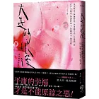 大正的浪漫（隨書製造浪漫：視覺藝術家—詹雨樹設計「正大浪漫」海報）