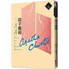 殺手魔術（克莉絲蒂繁體中文版20週年紀念珍藏49）