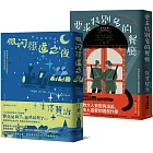 溫暖人心的幸福協奏曲，宮澤賢治必讀經典套書【銀河鐵道之夜＋要求特別多的餐廳】