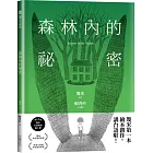 森林內的祕密【台語版幾米經典繪本】