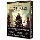 未成形的王座 1 帝王之刃 上