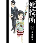 死役所(14)