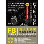 來自未來的超時代神人「尼古拉‧特斯拉」【增訂版】：足以讓十九世紀進步到2350年的慈悲科學家