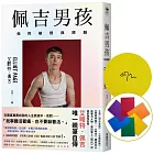 佩吉男孩：他的破框與跨越【全球限量作者親簽版．隨機六色彩虹扉頁】（好萊塢知名影星艾略特．佩吉唯一親筆自傳）