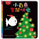 小白魚聖誕快樂（幾何圖形）