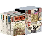 臺南文學史（五冊）