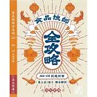 食品技師全攻略2.0(106年~112年試題詳解)　