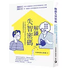 解鎖失智密碼：天主教失智老人基金會第一線醫護累積25萬小時的25個動人故事