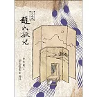 1399趙氏孤兒