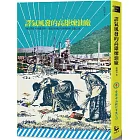 譯氣風發的高雄煉油廠：30位譯者X 60篇譯作，重溫《拾穗》月刊開啟的文藝之窗