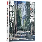 美國人帶路，美西即刻出發！4大州╳4大城╳7大國家公園╳5大遊樂園，近300個在地人最愛景點