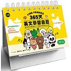 LINE FRIENDS 365天英文學習日曆（附QR Code 線上音檔）
