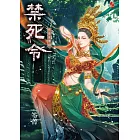 禁死令：異遊鬼簿III