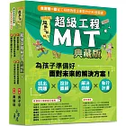 超級工程MIT【書盒典藏版】(共5冊)