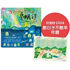 憂眠鎮【附贈限量數日子不數羊2024年曆】