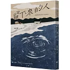 留下來的人：偏鄉高齡者的生命紀事