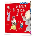 妖怪一族2：夏日祭典驚魂記