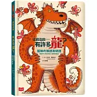 從前從前……有許多龍？龍族的傳說與胡說