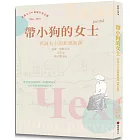 帶小狗的女士：契訶夫小說新選新譯 (修訂版)