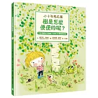 【小小生態花園】樹是怎麼便便的呢？（108課綱生活課程X SDGs永續閱讀書單）